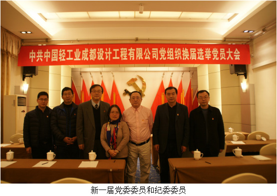 公司召開黨組織換屆選舉黨員大會(huì)