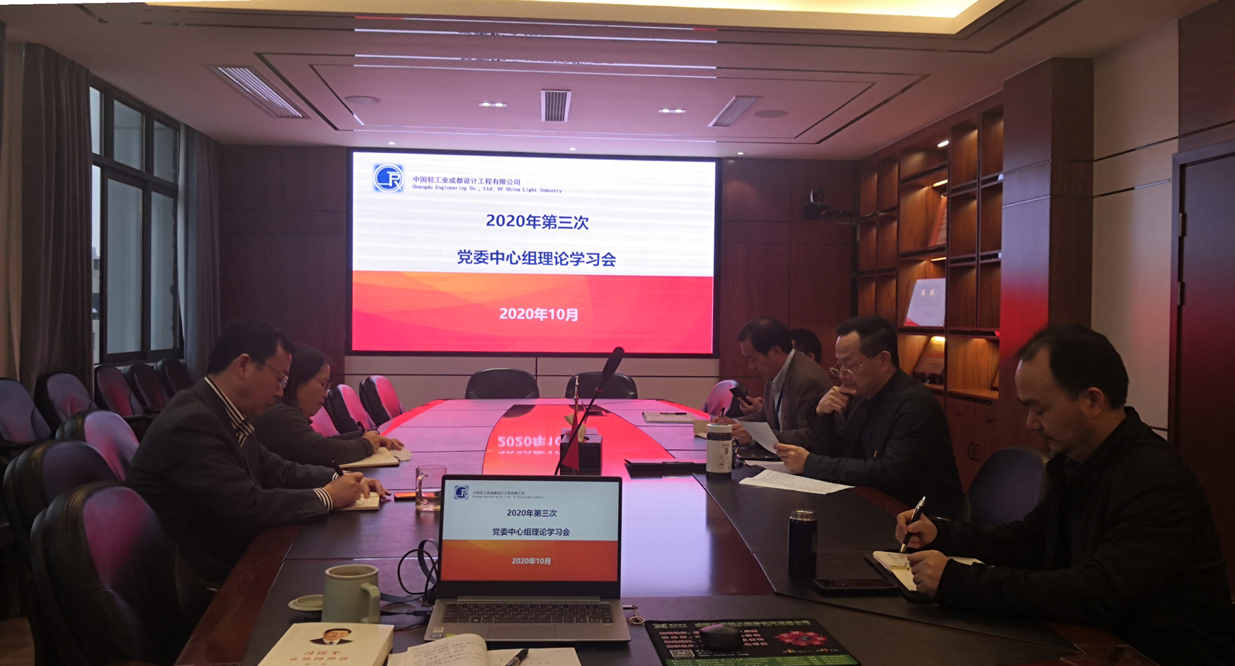 公司黨委召開2020年第三次黨委中心組理論學(xué)習(xí)會(huì)