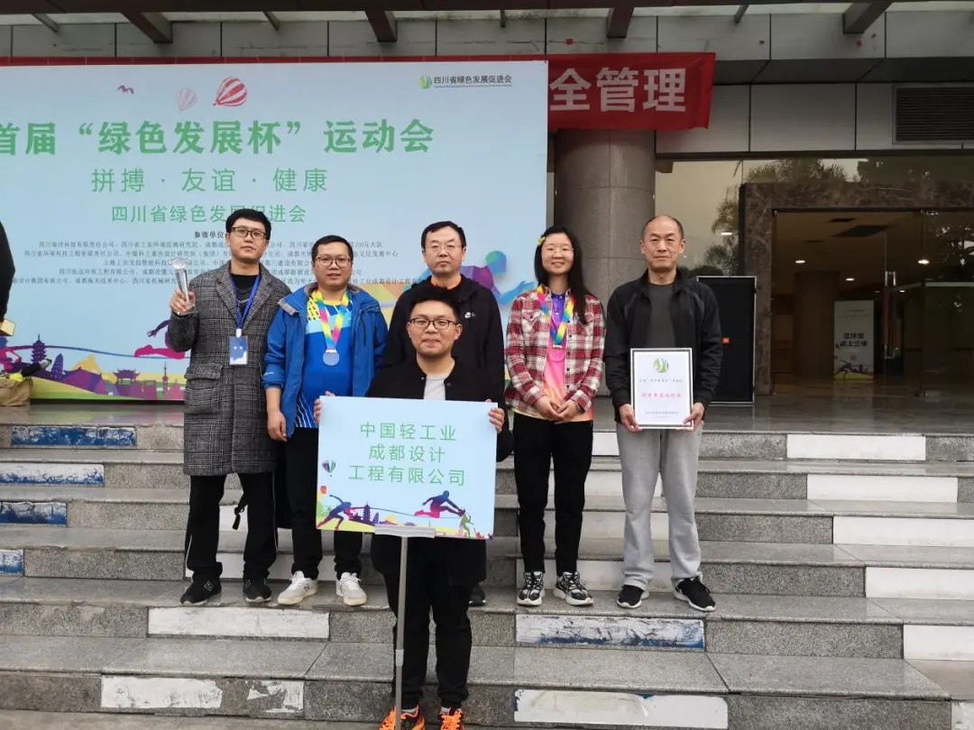 公司參加首屆“綠色發(fā)展杯”運(yùn)動(dòng)會(huì)獲佳績