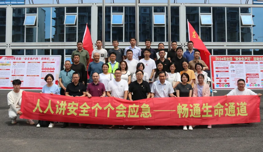 筑牢安全防線—— 公司舉行2024年安全生產(chǎn)活動月啟動會暨安全培訓活動