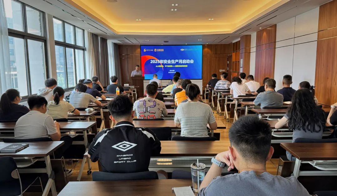 筑牢安全防線，我們在行動 | 公司啟動2025年"安全生產月"活動
