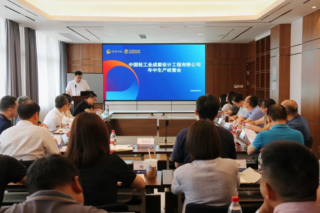 全力以赴 聚力攻堅(jiān)丨公司召開2025年年中工作會議